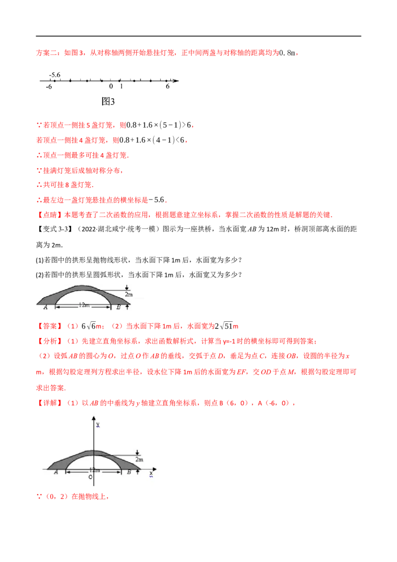 专题13二次函数的应用（10个高频考点）（举一反三）（全国通用）（解析版）_中考复习资料_语数英物化_2数学中考复习_2023年中考复习资料_专项复习