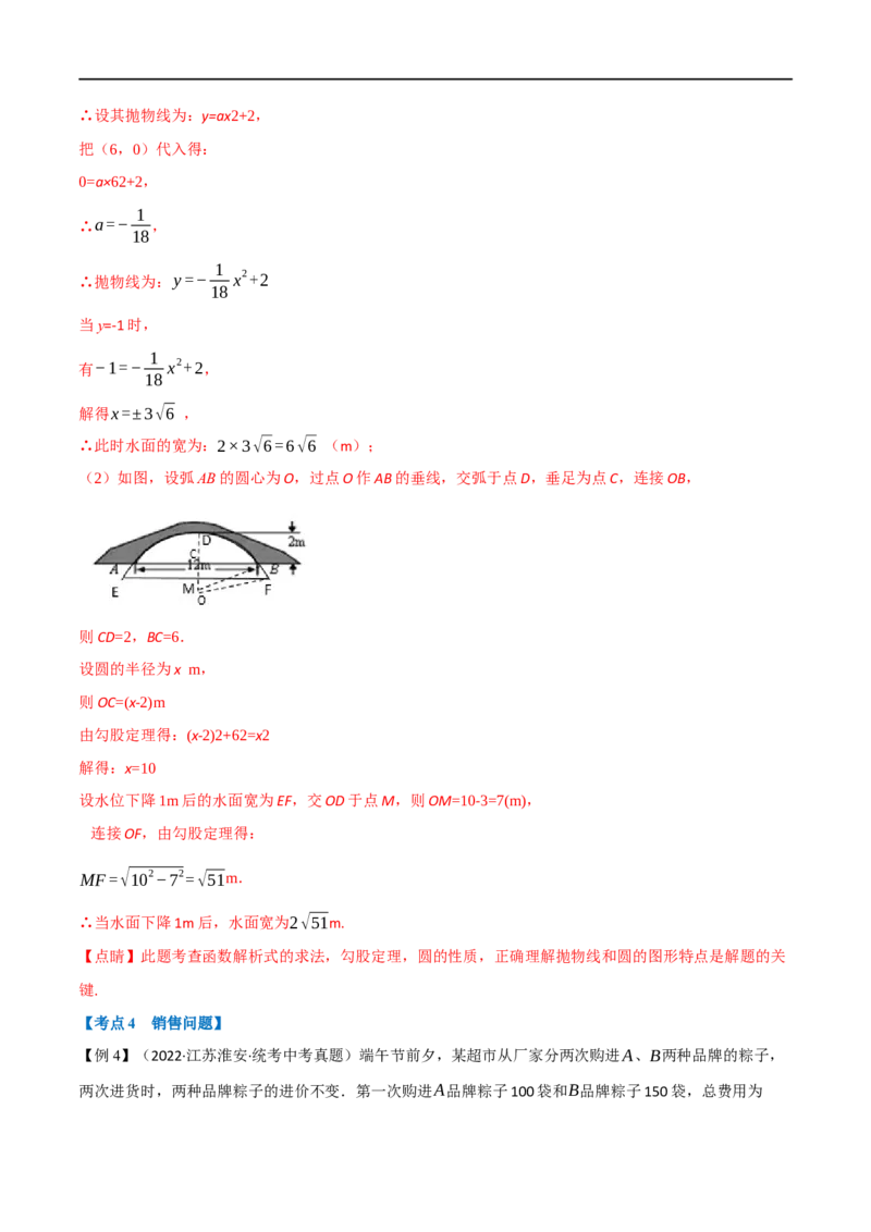 专题13二次函数的应用（10个高频考点）（举一反三）（全国通用）（解析版）_中考复习资料_语数英物化_2数学中考复习_2023年中考复习资料_专项复习