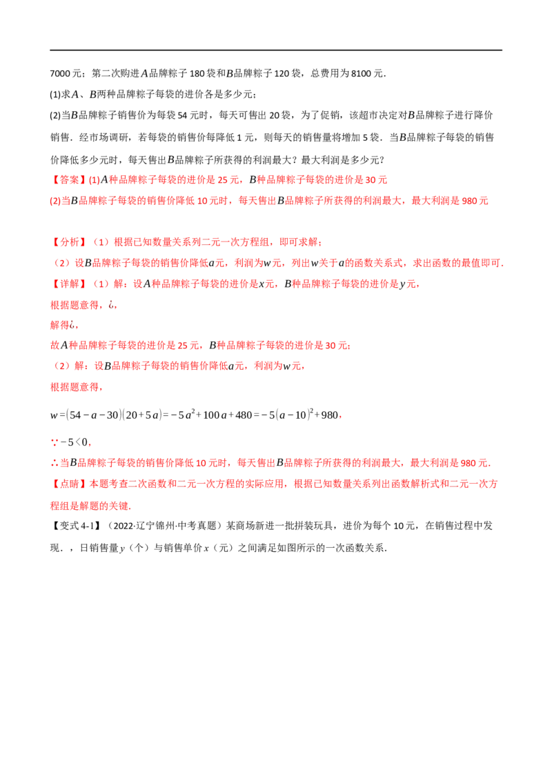 专题13二次函数的应用（10个高频考点）（举一反三）（全国通用）（解析版）_中考复习资料_语数英物化_2数学中考复习_2023年中考复习资料_专项复习
