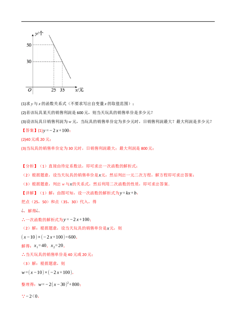 专题13二次函数的应用（10个高频考点）（举一反三）（全国通用）（解析版）_中考复习资料_语数英物化_2数学中考复习_2023年中考复习资料_专项复习
