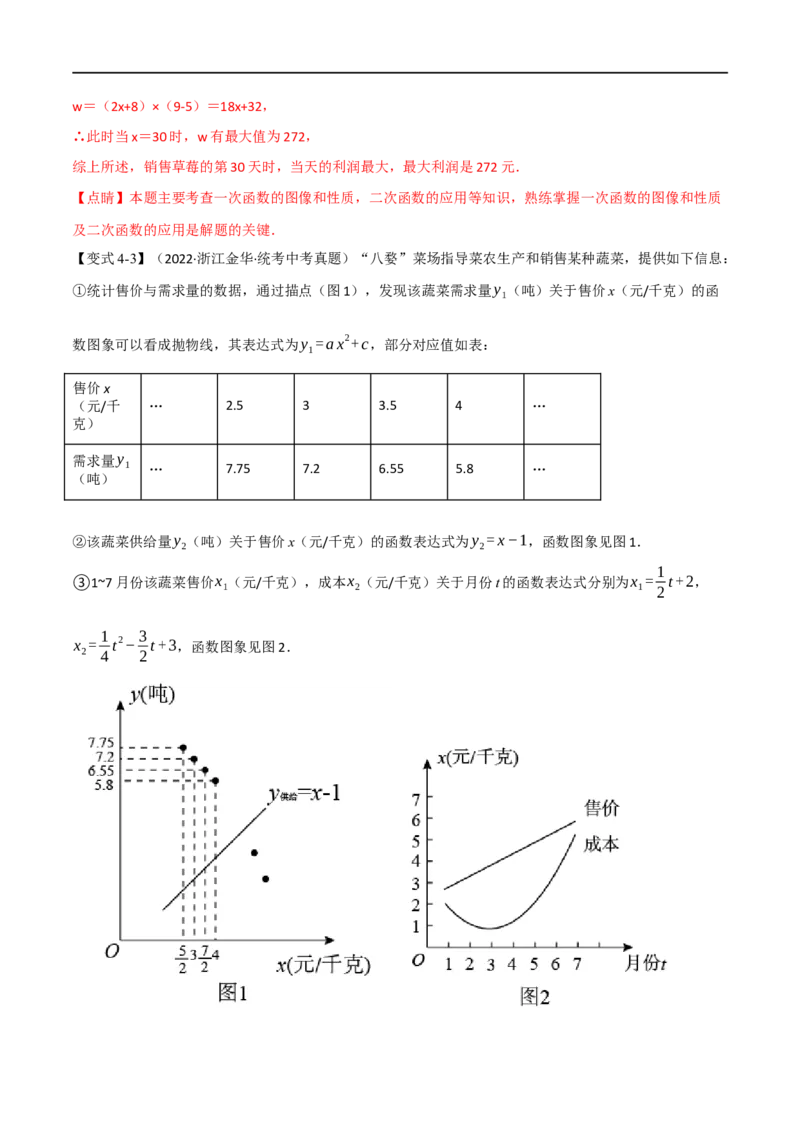 专题13二次函数的应用（10个高频考点）（举一反三）（全国通用）（解析版）_中考复习资料_语数英物化_2数学中考复习_2023年中考复习资料_专项复习