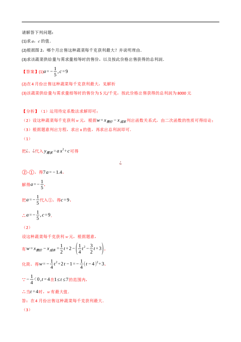 专题13二次函数的应用（10个高频考点）（举一反三）（全国通用）（解析版）_中考复习资料_语数英物化_2数学中考复习_2023年中考复习资料_专项复习