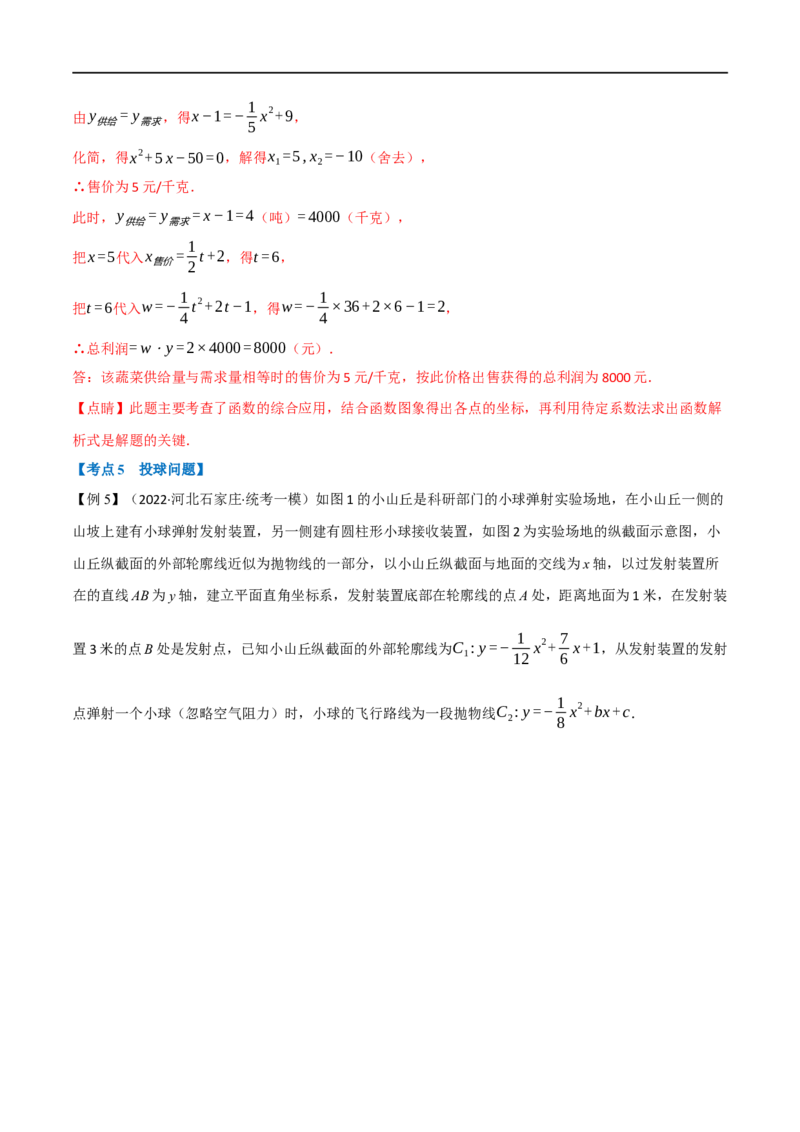 专题13二次函数的应用（10个高频考点）（举一反三）（全国通用）（解析版）_中考复习资料_语数英物化_2数学中考复习_2023年中考复习资料_专项复习
