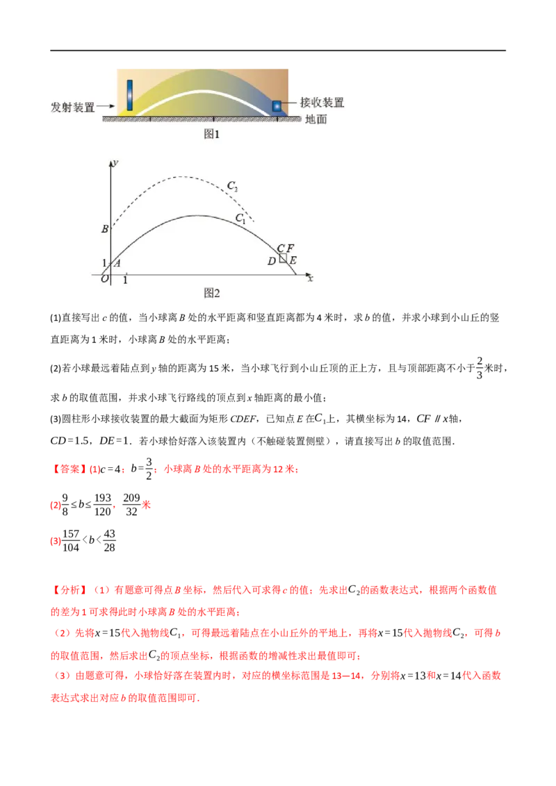 专题13二次函数的应用（10个高频考点）（举一反三）（全国通用）（解析版）_中考复习资料_语数英物化_2数学中考复习_2023年中考复习资料_专项复习