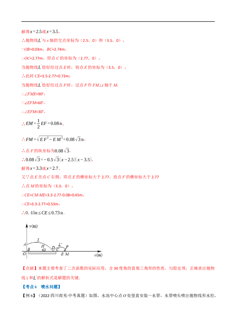 专题13二次函数的应用（10个高频考点）（举一反三）（全国通用）（解析版）_中考复习资料_语数英物化_2数学中考复习_2023年中考复习资料_专项复习