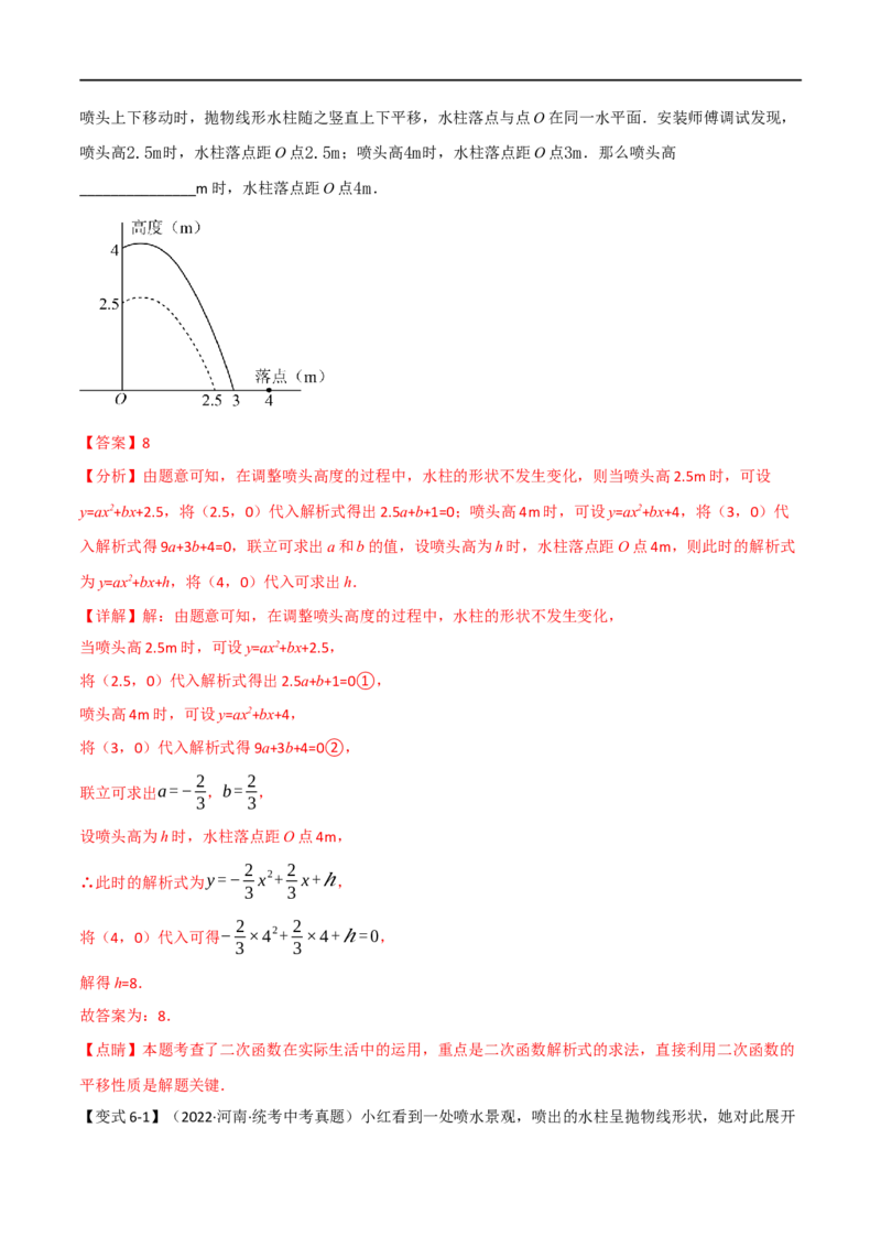 专题13二次函数的应用（10个高频考点）（举一反三）（全国通用）（解析版）_中考复习资料_语数英物化_2数学中考复习_2023年中考复习资料_专项复习