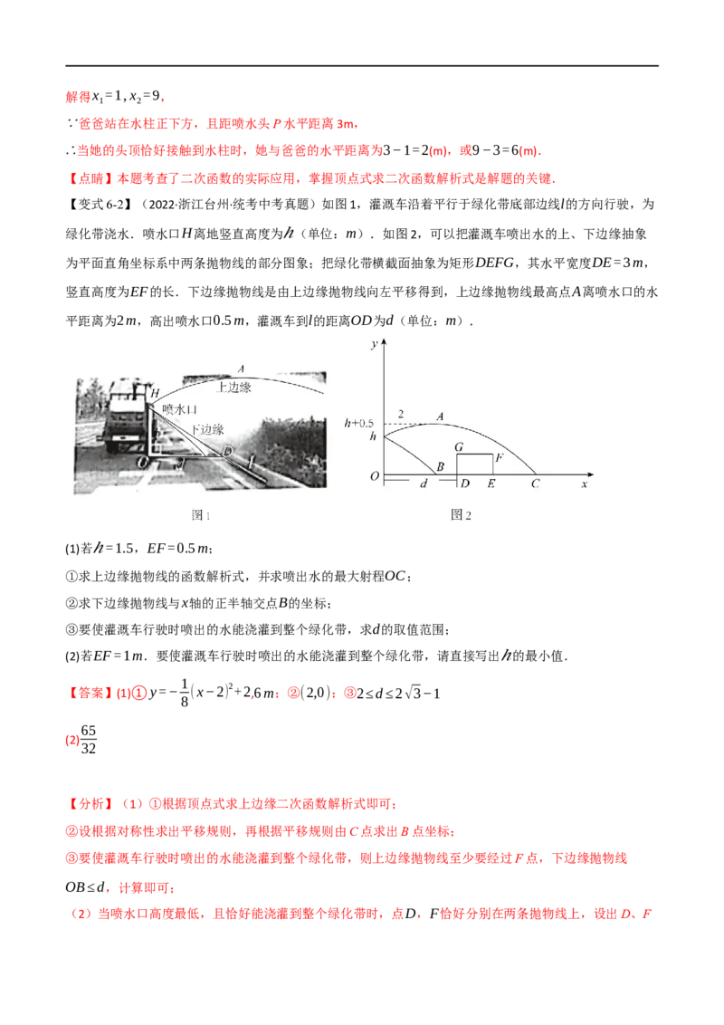 专题13二次函数的应用（10个高频考点）（举一反三）（全国通用）（解析版）_中考复习资料_语数英物化_2数学中考复习_2023年中考复习资料_专项复习