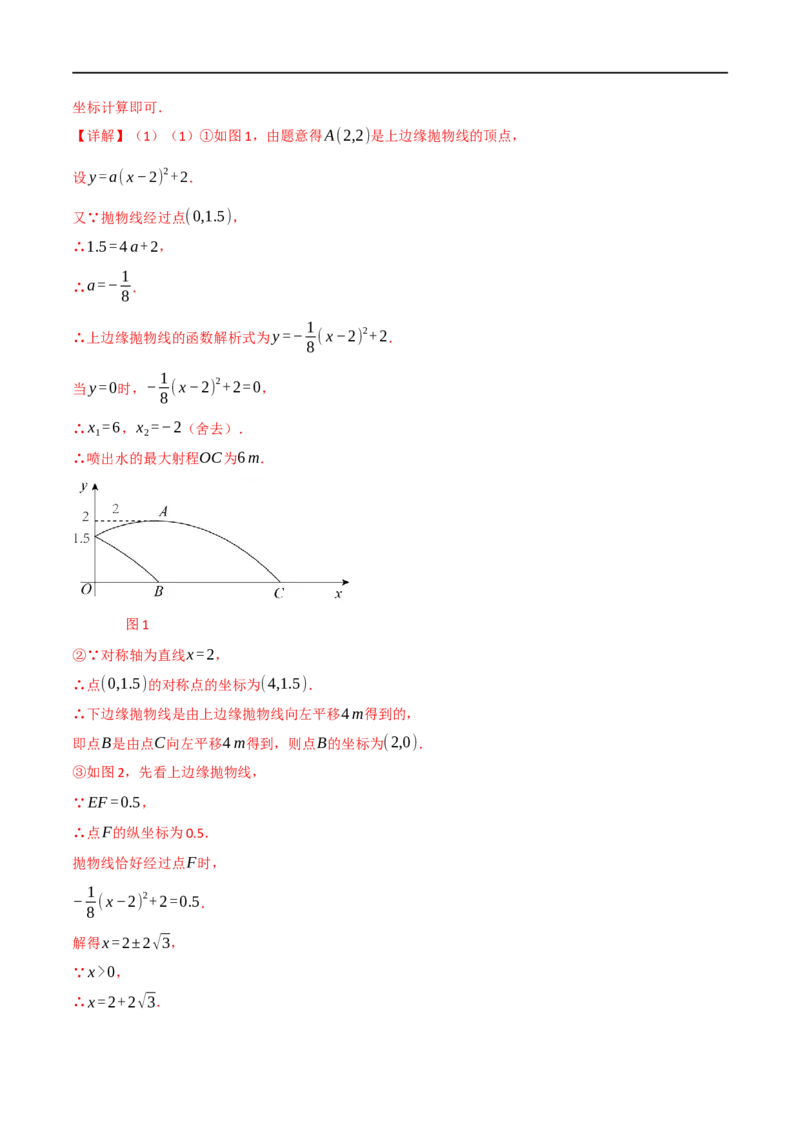 专题13二次函数的应用（10个高频考点）（举一反三）（全国通用）（解析版）_中考复习资料_语数英物化_2数学中考复习_2023年中考复习资料_专项复习