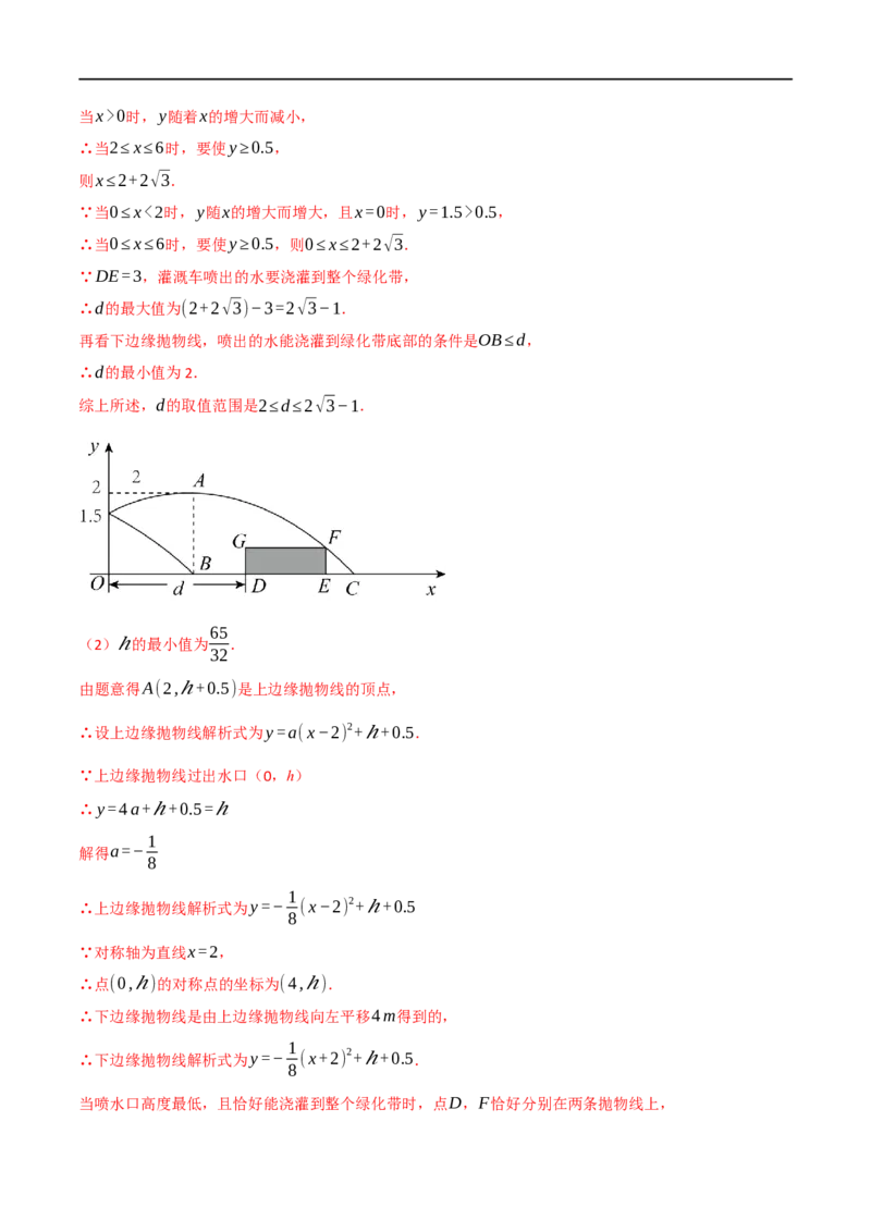 专题13二次函数的应用（10个高频考点）（举一反三）（全国通用）（解析版）_中考复习资料_语数英物化_2数学中考复习_2023年中考复习资料_专项复习