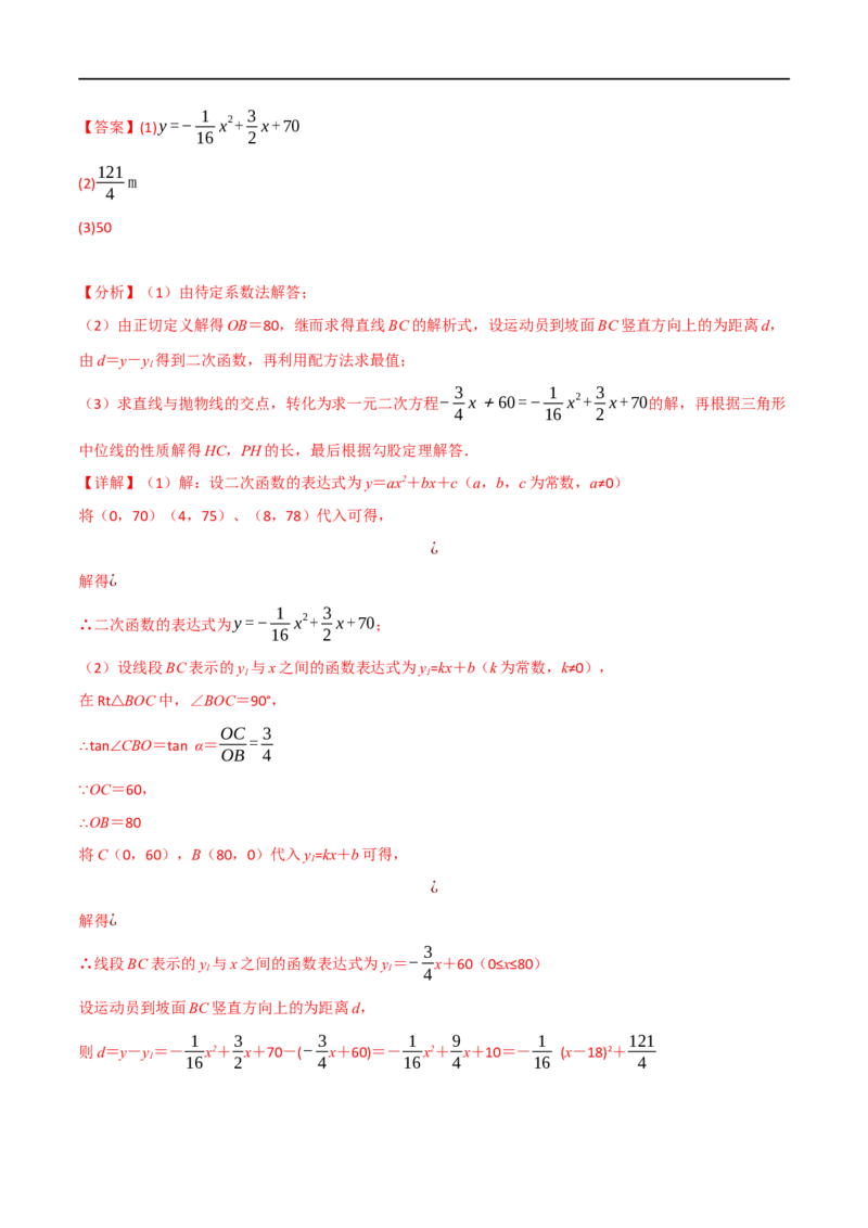 专题13二次函数的应用（10个高频考点）（举一反三）（全国通用）（解析版）_中考复习资料_语数英物化_2数学中考复习_2023年中考复习资料_专项复习