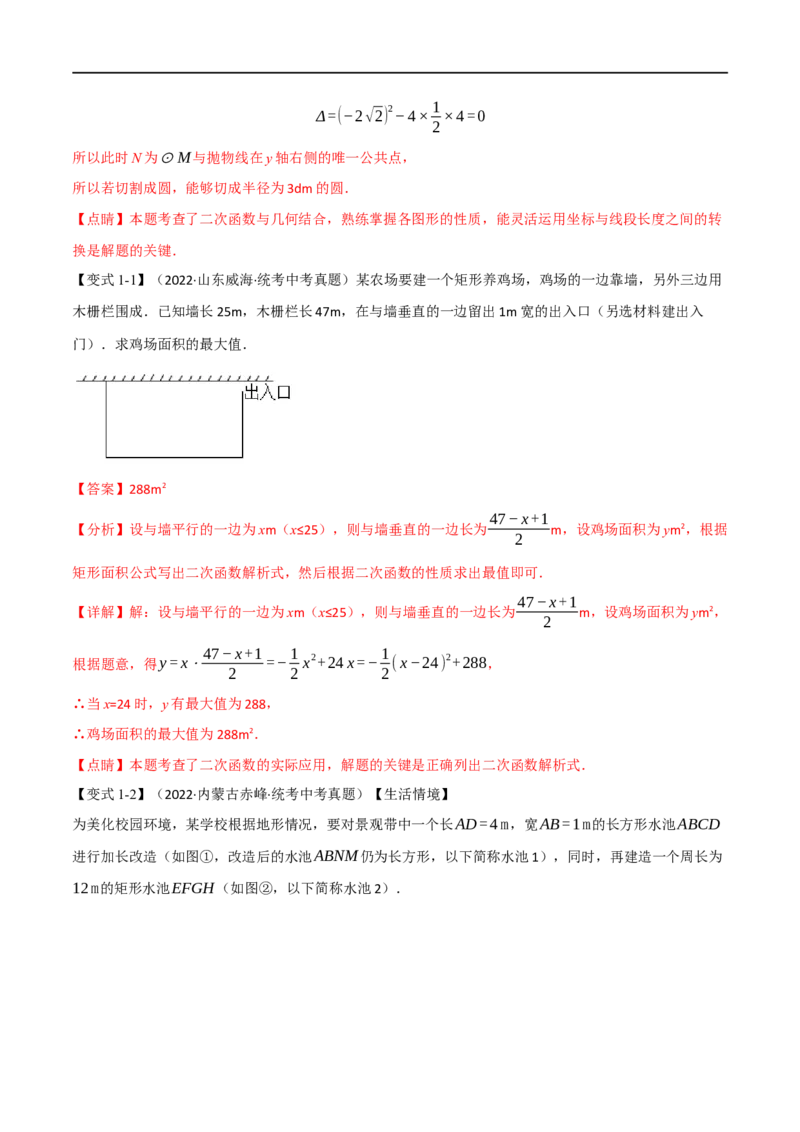 专题13二次函数的应用（10个高频考点）（举一反三）（全国通用）（解析版）_中考复习资料_语数英物化_2数学中考复习_2023年中考复习资料_专项复习