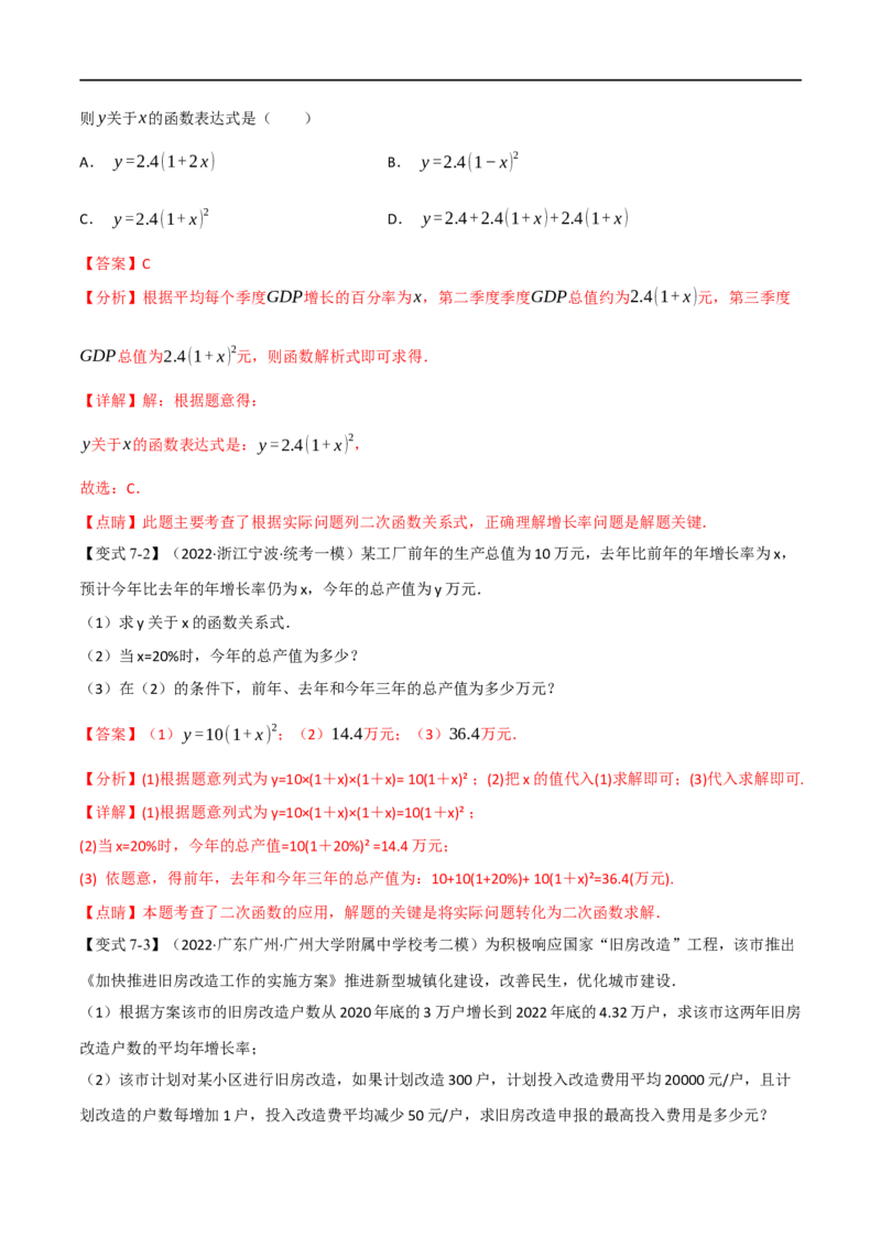 专题13二次函数的应用（10个高频考点）（举一反三）（全国通用）（解析版）_中考复习资料_语数英物化_2数学中考复习_2023年中考复习资料_专项复习