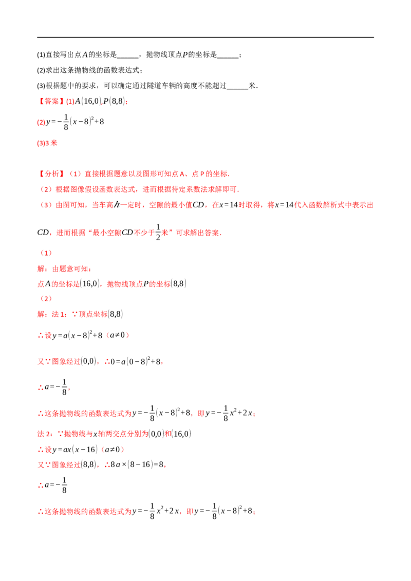 专题13二次函数的应用（10个高频考点）（举一反三）（全国通用）（解析版）_中考复习资料_语数英物化_2数学中考复习_2023年中考复习资料_专项复习