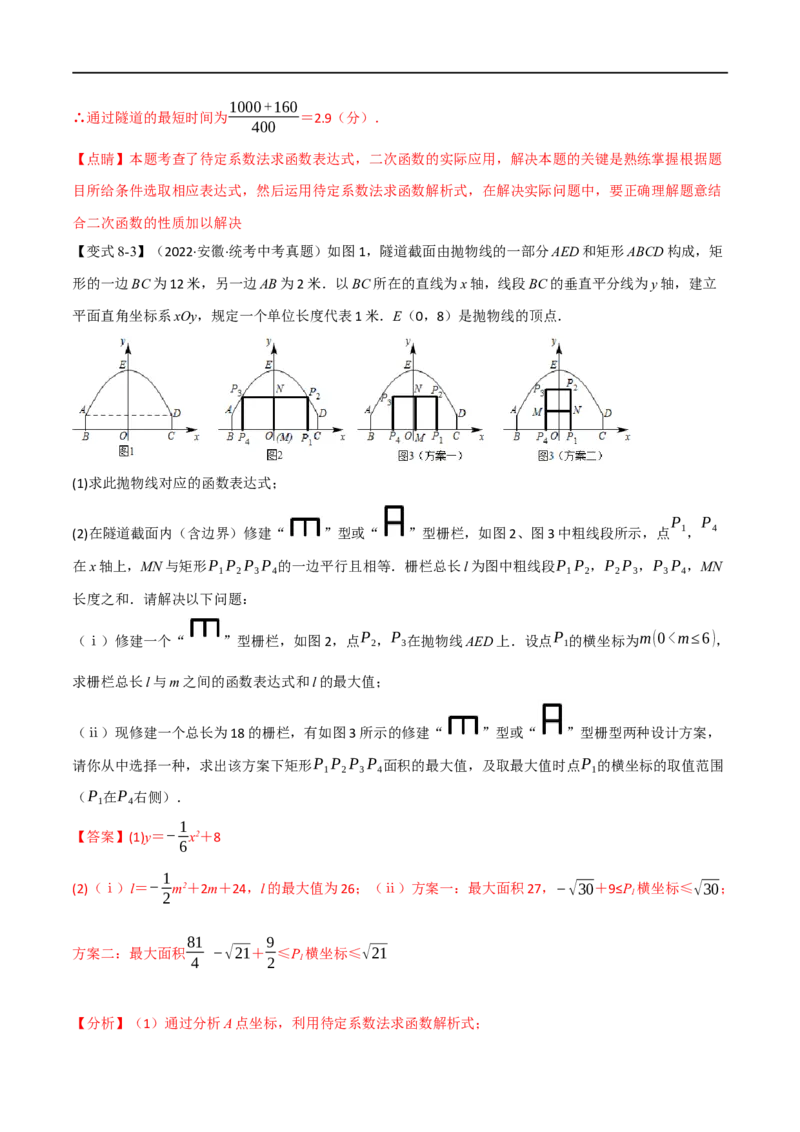 专题13二次函数的应用（10个高频考点）（举一反三）（全国通用）（解析版）_中考复习资料_语数英物化_2数学中考复习_2023年中考复习资料_专项复习