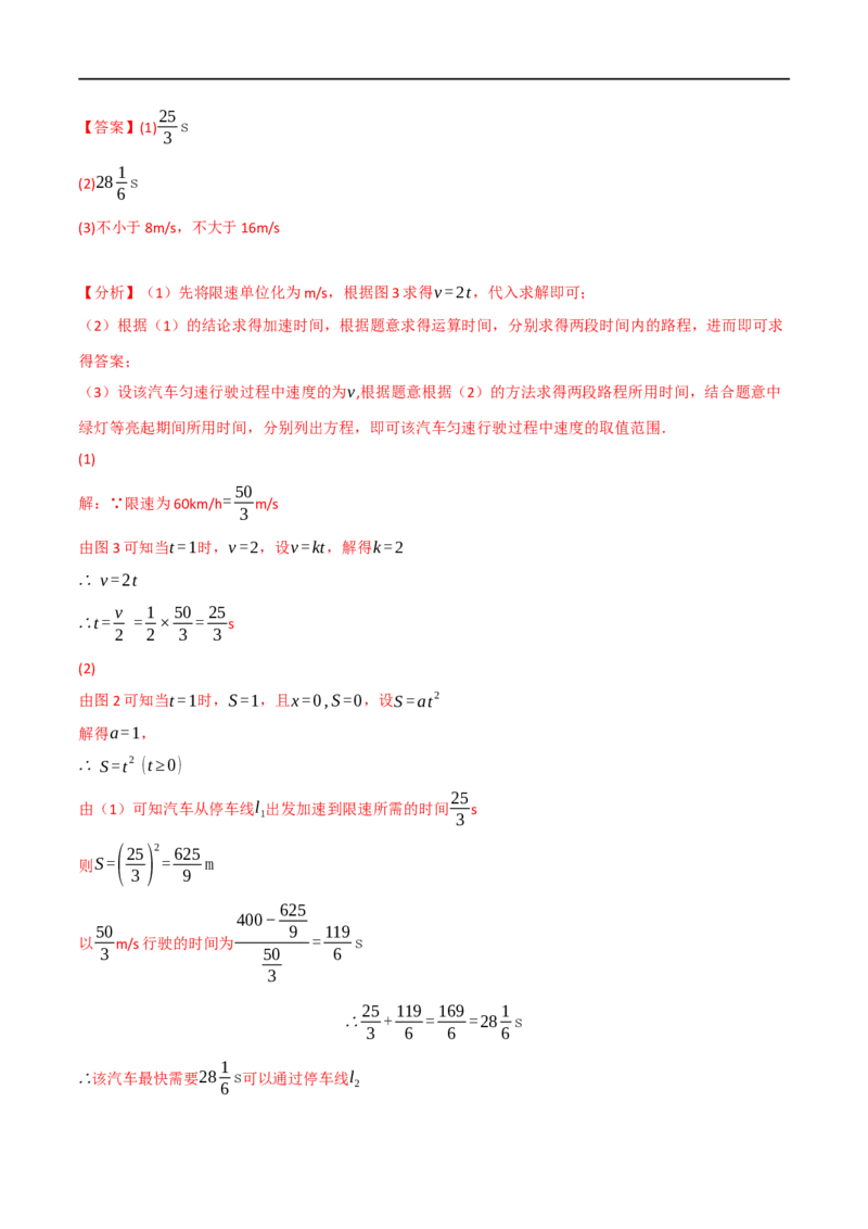 专题13二次函数的应用（10个高频考点）（举一反三）（全国通用）（解析版）_中考复习资料_语数英物化_2数学中考复习_2023年中考复习资料_专项复习