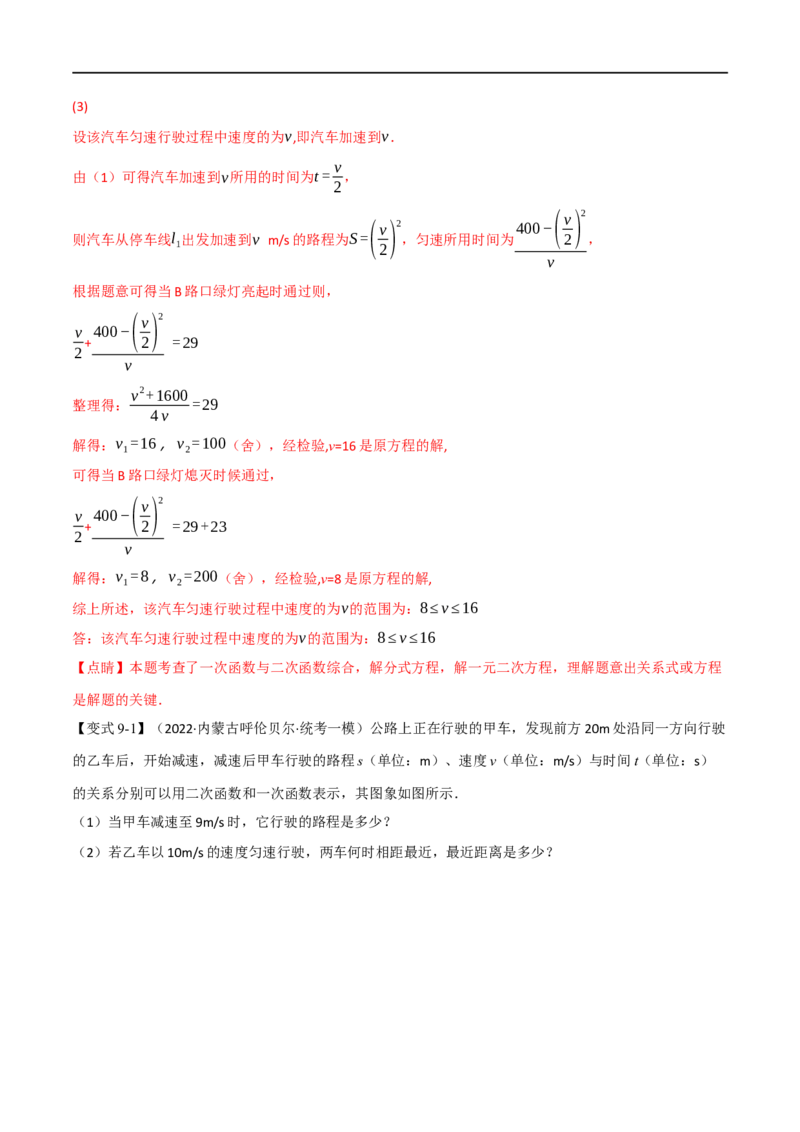 专题13二次函数的应用（10个高频考点）（举一反三）（全国通用）（解析版）_中考复习资料_语数英物化_2数学中考复习_2023年中考复习资料_专项复习