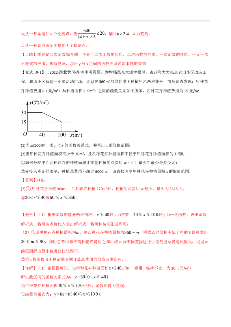 专题13二次函数的应用（10个高频考点）（举一反三）（全国通用）（解析版）_中考复习资料_语数英物化_2数学中考复习_2023年中考复习资料_专项复习