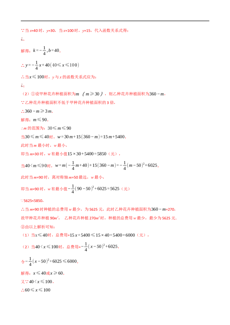 专题13二次函数的应用（10个高频考点）（举一反三）（全国通用）（解析版）_中考复习资料_语数英物化_2数学中考复习_2023年中考复习资料_专项复习