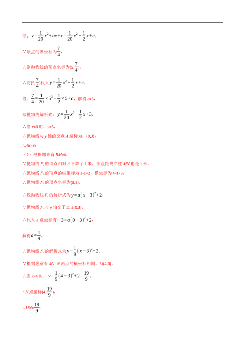 专题13二次函数的应用（10个高频考点）（举一反三）（全国通用）（解析版）_中考复习资料_语数英物化_2数学中考复习_2023年中考复习资料_专项复习