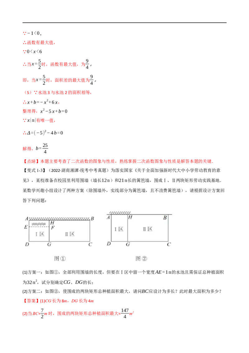 专题13二次函数的应用（10个高频考点）（举一反三）（全国通用）（解析版）_中考复习资料_语数英物化_2数学中考复习_2023年中考复习资料_专项复习