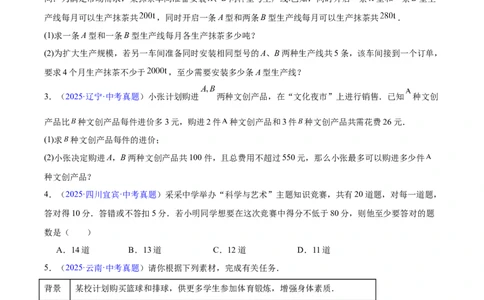 专题07不等式与不等式组（全国通用）（原卷版）_中考复习资料_语数英物化_2数学中考复习_2026年中考复习（更新中）_好题汇编三年（2023-2025）中考数学真题分类汇编（全国通用）