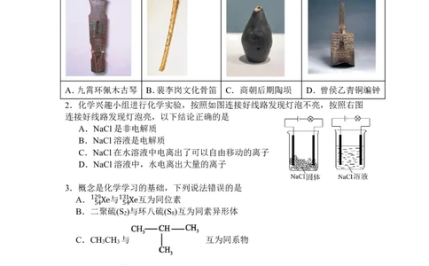 （最终）余姚中学2024学年第二学期3月质量检测高一化学学科试卷_2025年03月试卷_0320浙江省余姚中学2024-2025学年高一下学期3月月考试题