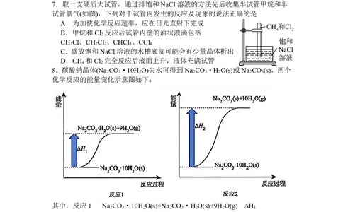 （最终）余姚中学2024学年第二学期3月质量检测高一化学学科试卷_2025年03月试卷_0320浙江省余姚中学2024-2025学年高一下学期3月月考试题