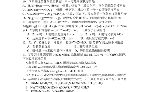 （最终）余姚中学2024学年第二学期3月质量检测高一化学学科试卷_2025年03月试卷_0320浙江省余姚中学2024-2025学年高一下学期3月月考试题