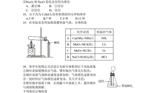 （最终）余姚中学2024学年第二学期3月质量检测高一化学学科试卷_2025年03月试卷_0320浙江省余姚中学2024-2025学年高一下学期3月月考试题