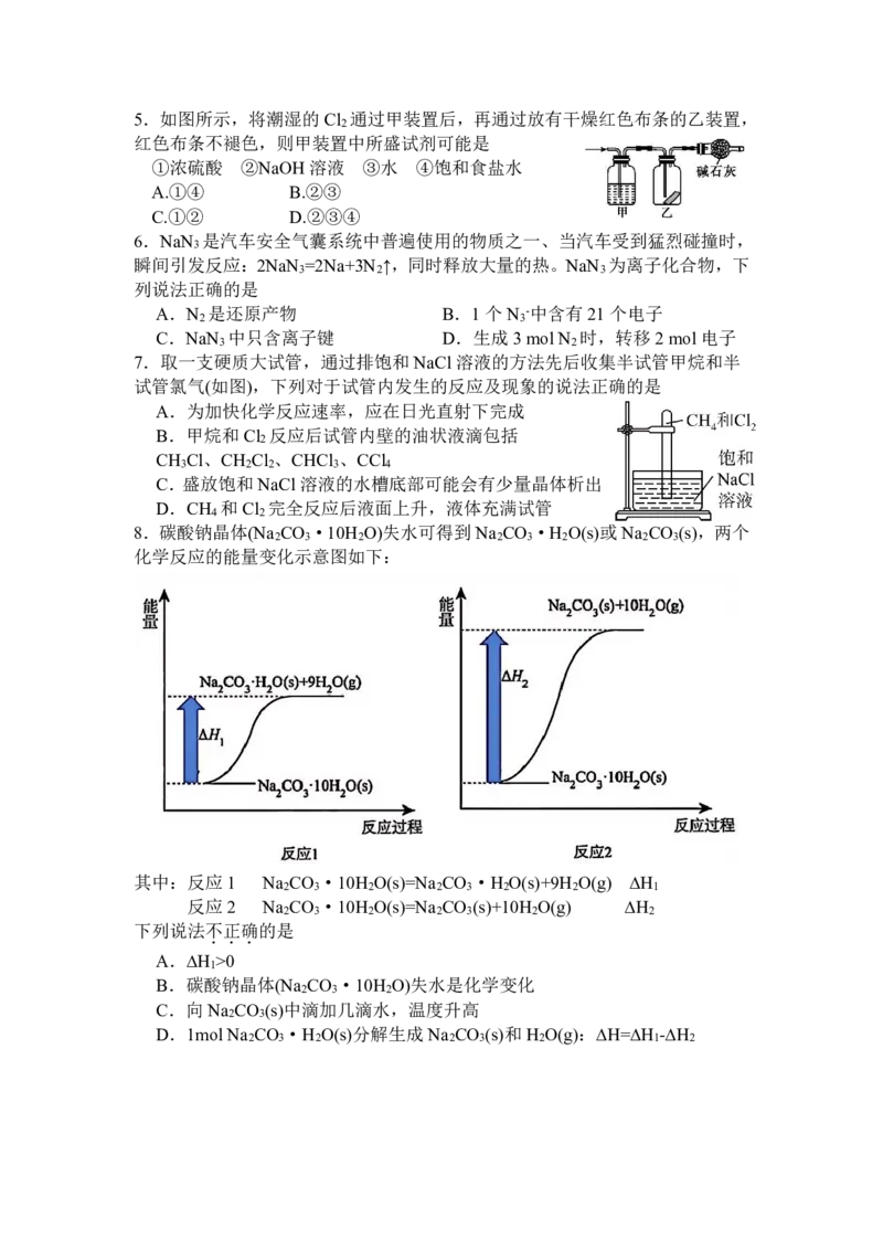 （最终）余姚中学2024学年第二学期3月质量检测高一化学学科试卷_2025年03月试卷_0320浙江省余姚中学2024-2025学年高一下学期3月月考试题