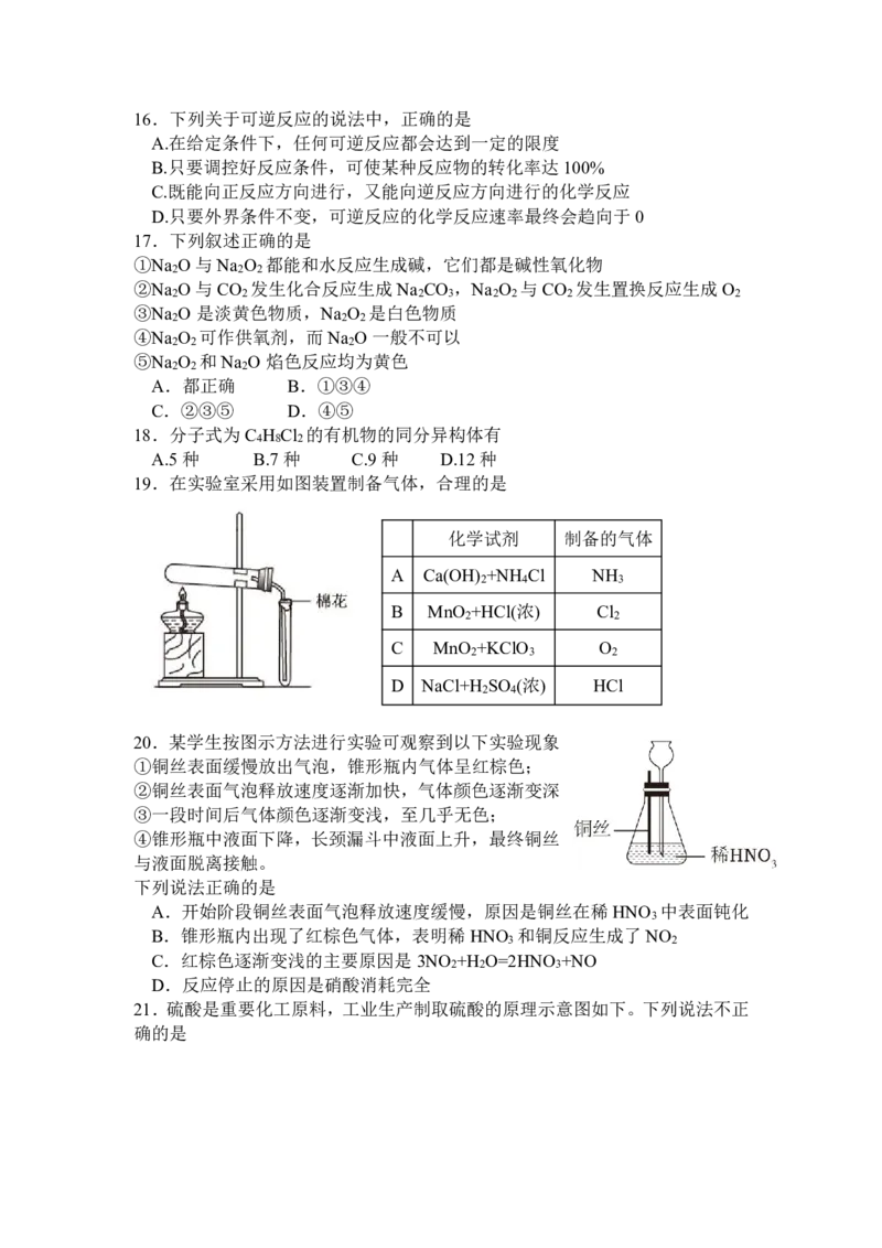 （最终）余姚中学2024学年第二学期3月质量检测高一化学学科试卷_2025年03月试卷_0320浙江省余姚中学2024-2025学年高一下学期3月月考试题