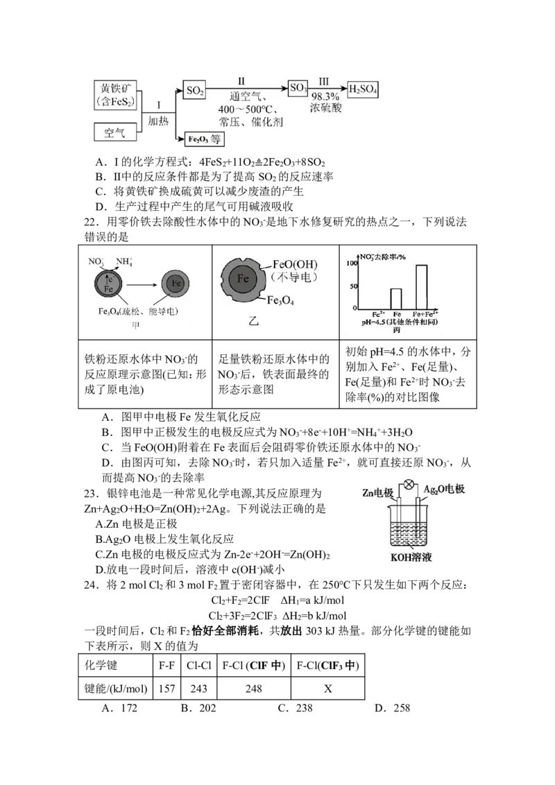 （最终）余姚中学2024学年第二学期3月质量检测高一化学学科试卷_2025年03月试卷_0320浙江省余姚中学2024-2025学年高一下学期3月月考试题