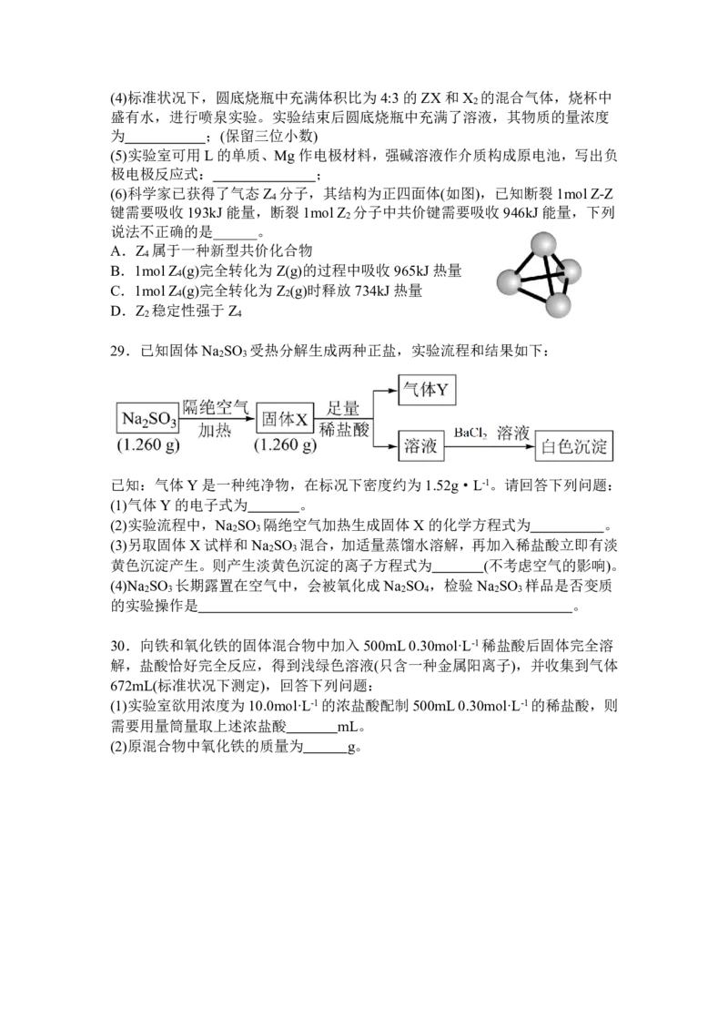 （最终）余姚中学2024学年第二学期3月质量检测高一化学学科试卷_2025年03月试卷_0320浙江省余姚中学2024-2025学年高一下学期3月月考试题