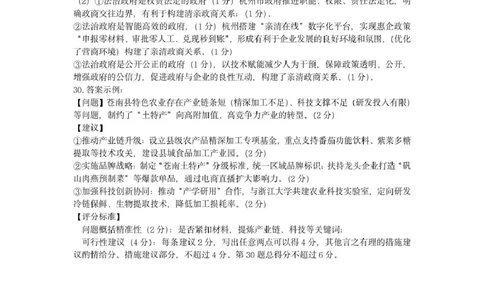 高一政治答案_2025年05月试卷_0522浙江省浙南名校2024-2025学年高一下学期4月期中联考试题_浙江省浙南名校2024-2025学年高一下学期4月期中联考政治试题