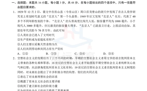 高一政治试卷_2024年12月试卷_1207广西河池市2024-2025学年高一上学期12月联盟考试_广西河池市2024-2025学年高一上学期12月联盟考试政治