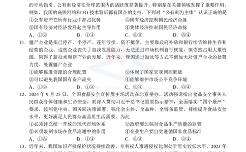 高一政治试卷_2024年12月试卷_1207广西河池市2024-2025学年高一上学期12月联盟考试_广西河池市2024-2025学年高一上学期12月联盟考试政治