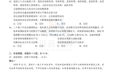 高一政治试卷_2024年12月试卷_1207广西河池市2024-2025学年高一上学期12月联盟考试_广西河池市2024-2025学年高一上学期12月联盟考试政治