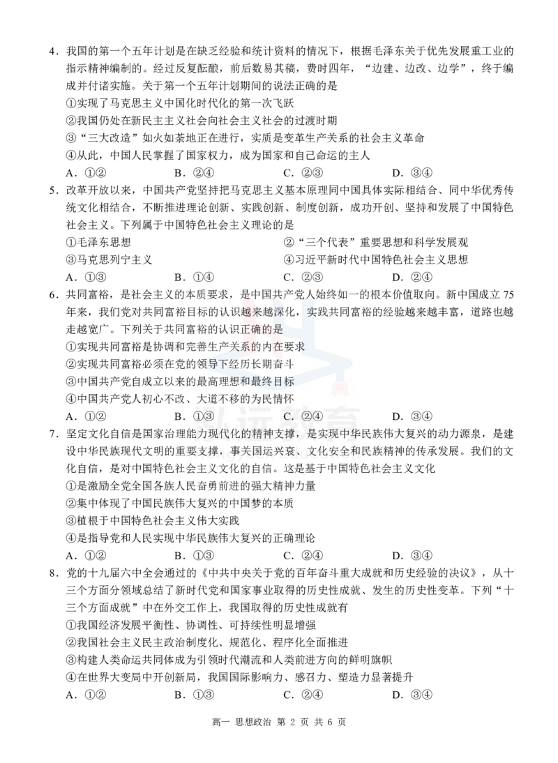 高一政治试卷_2024年12月试卷_1207广西河池市2024-2025学年高一上学期12月联盟考试_广西河池市2024-2025学年高一上学期12月联盟考试政治