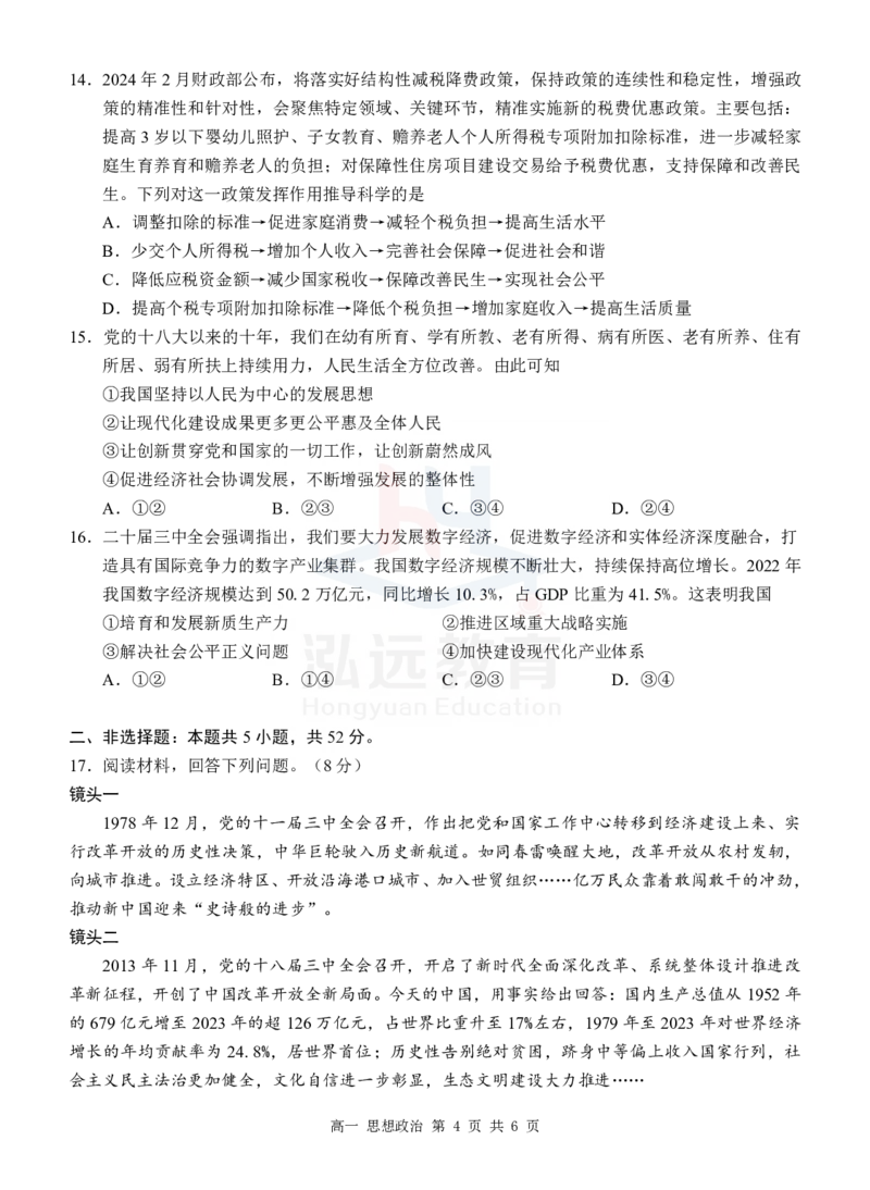 高一政治试卷_2024年12月试卷_1207广西河池市2024-2025学年高一上学期12月联盟考试_广西河池市2024-2025学年高一上学期12月联盟考试政治