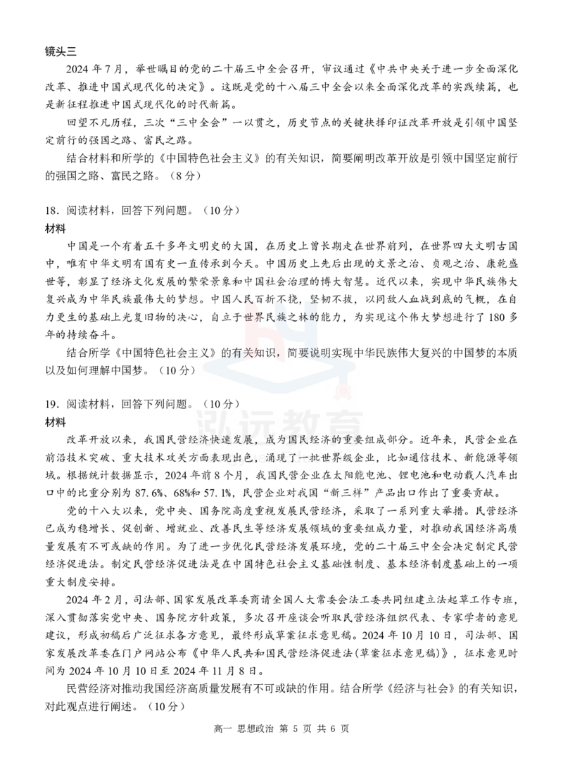 高一政治试卷_2024年12月试卷_1207广西河池市2024-2025学年高一上学期12月联盟考试_广西河池市2024-2025学年高一上学期12月联盟考试政治