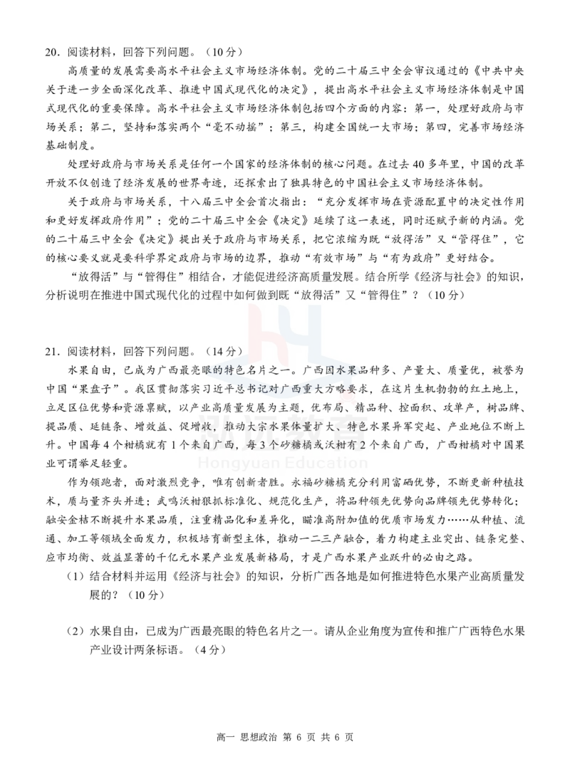 高一政治试卷_2024年12月试卷_1207广西河池市2024-2025学年高一上学期12月联盟考试_广西河池市2024-2025学年高一上学期12月联盟考试政治
