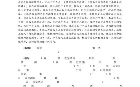 高一语文期中参考答案_2024年12月试卷_1216广东省茂名市电白区2024-2025学年高一上学期期中考试_广东省茂名市电白区2024-2025学年高一上学期期中考试语文图片版含解析