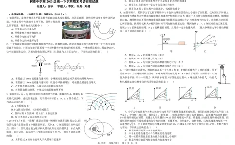 高一物理_2024年07月试卷_0710四川省成都市树德中学2023-2024学年高一下学期期末考试_四川省成都市树德中学2023-2024学年高一下学期7月期末物理试题_高一物理