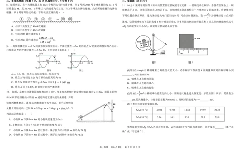 高一物理_2024年07月试卷_0710四川省成都市树德中学2023-2024学年高一下学期期末考试_四川省成都市树德中学2023-2024学年高一下学期7月期末物理试题_高一物理