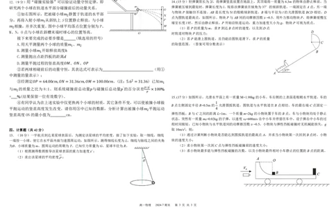 高一物理_2024年07月试卷_0710四川省成都市树德中学2023-2024学年高一下学期期末考试_四川省成都市树德中学2023-2024学年高一下学期7月期末物理试题_高一物理