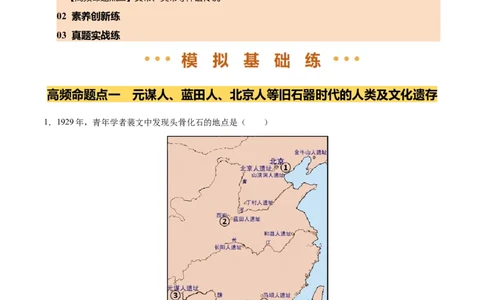 专题01史前时期：中国境内早期人类与文明的起源（练习）（解析版）_中考历史资料合集_2026中考历史一轮复习课件_一轮练习