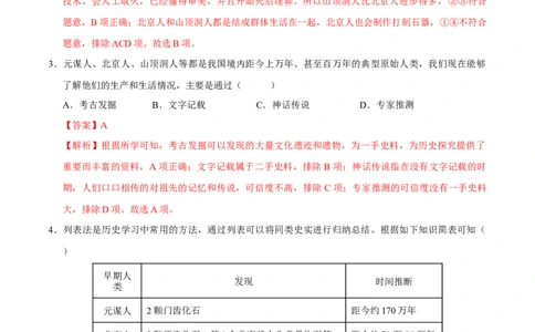 专题01史前时期：中国境内早期人类与文明的起源（练习）（解析版）_中考历史资料合集_2026中考历史一轮复习课件_一轮练习