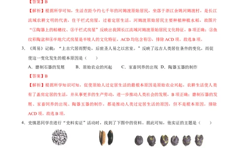 专题01史前时期：中国境内早期人类与文明的起源（练习）（解析版）_中考历史资料合集_2026中考历史一轮复习课件_一轮练习