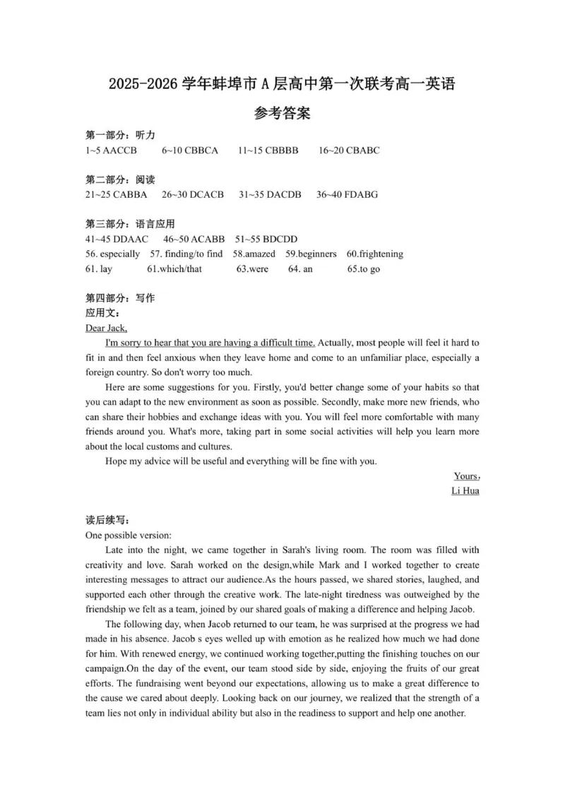 高一英语参考答案_2025年10月高一试卷_251013安徽省蚌埠市A层高中2025-2026学年高一上学期10月月考