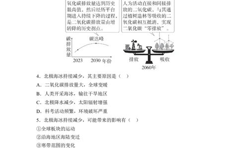 阶段综合练（二）认识世界（含答案）2026年中考地理一轮复习_7地理中考复习_2026年中考复习（更新中）_2026年中考地理一轮复习专题+阶段综合练（含答案）